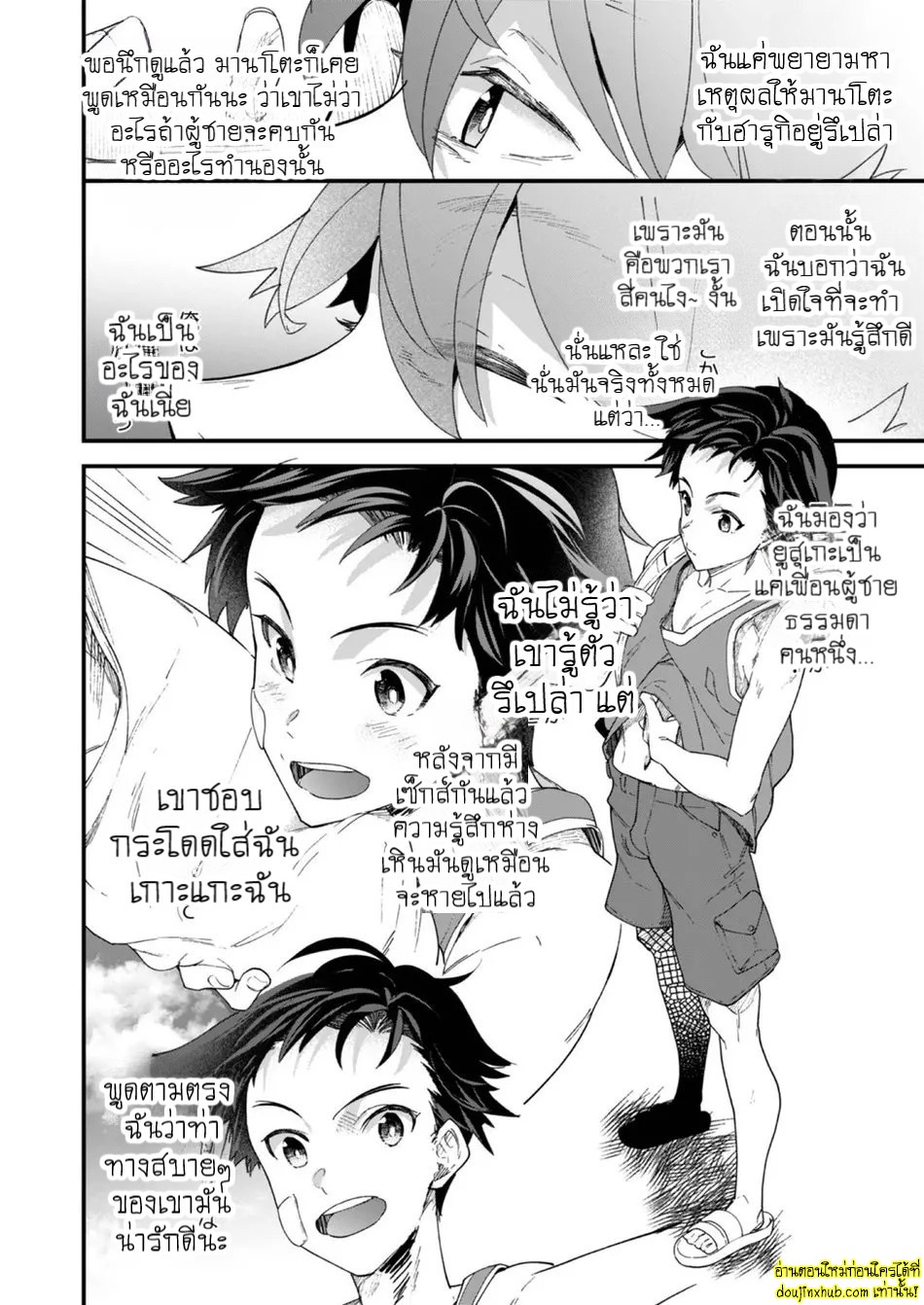 วันนี้ฉันจะเป็นรุก